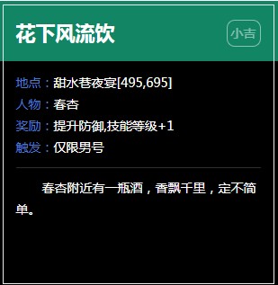 《逆水寒》奇遇任务大全汇总