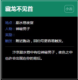 《逆水寒》甜水巷奇遇任务大全