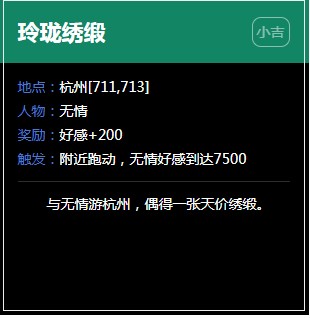 《逆水寒》奇遇任务大全汇总