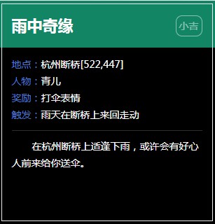 《逆水寒》奇遇任务大全汇总