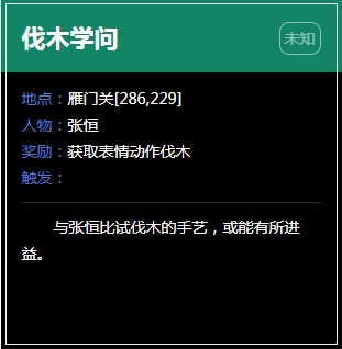 《逆水寒》奇遇任务大全汇总