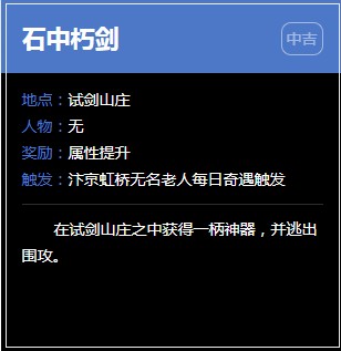 《逆水寒》奇遇任务大全汇总