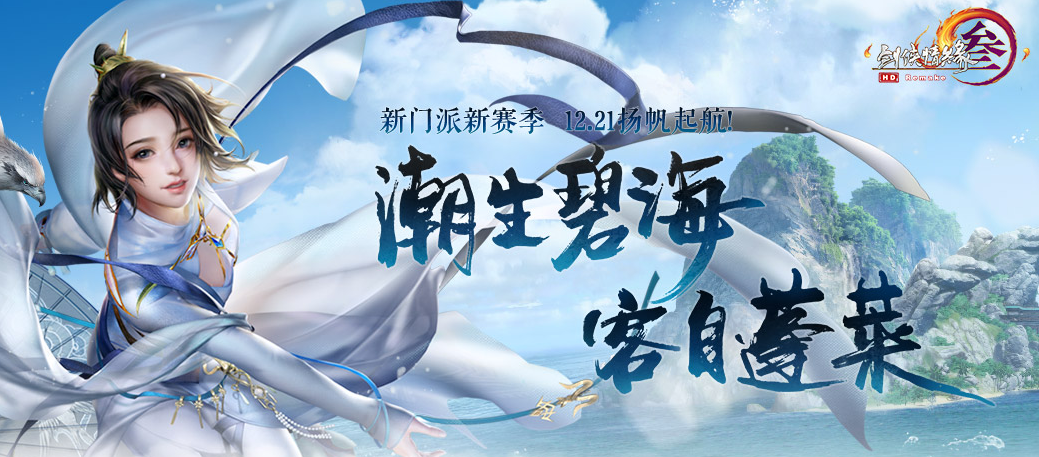 《剑网3》4月11日版本更新内容汇总