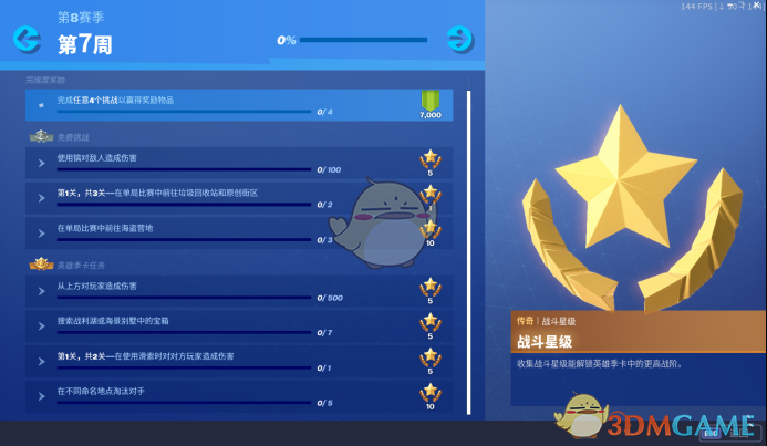 《堡垒之夜》第八赛季第七周任务攻略