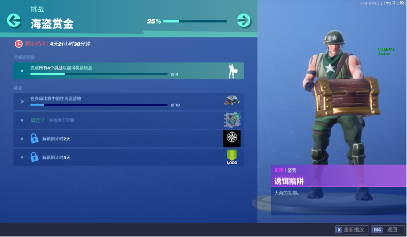 《堡垒之夜》第八赛季限时挑战海盗赏金任务攻略