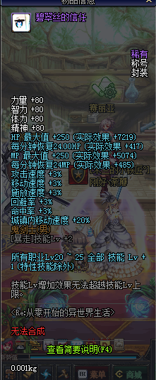 《DNF》碧翠丝的信任称号属性预览