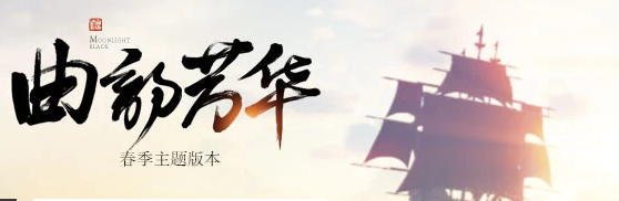 《天涯明月刀》4月12日体服更新 主线难度下调