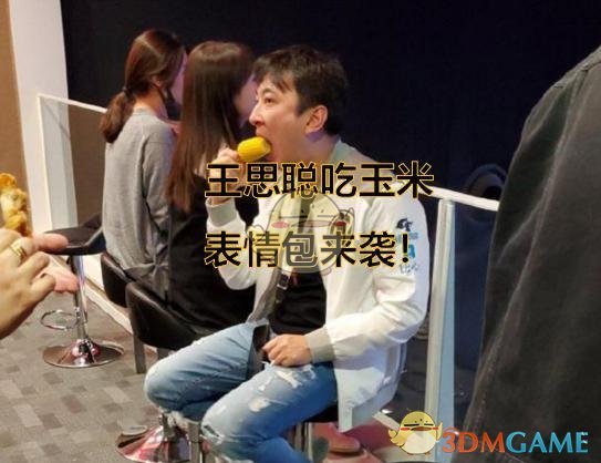 《LOL》王思冲吃玉米图片壁纸分享