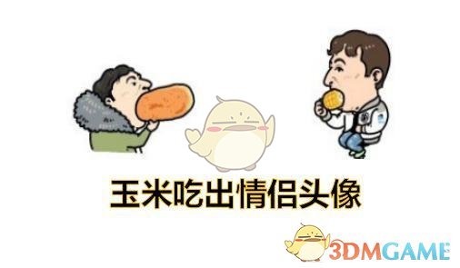 《LOL》王思冲吃玉米图片壁纸分享