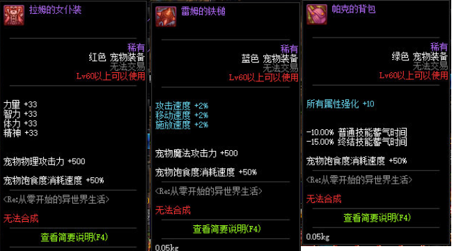 《DNF》2019五一套宠物装备属性介绍