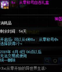 《DNF》RE从零称号自选礼盒介绍