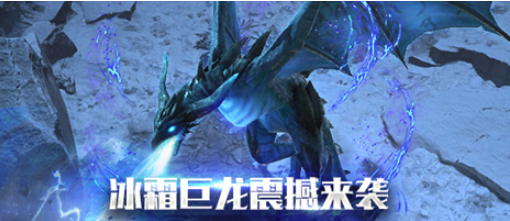 《流放之路》冰火双重奏活动介绍