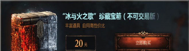 《流放之路》冰火双重奏活动介绍