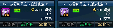 《DNF》RE从零称号宝珠自选礼盒​问题解答