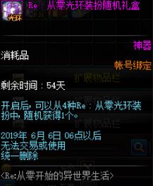 《DNF》RE从零光环装扮交易说明