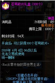 《DNF》苍穹碎片礼盒获取方法