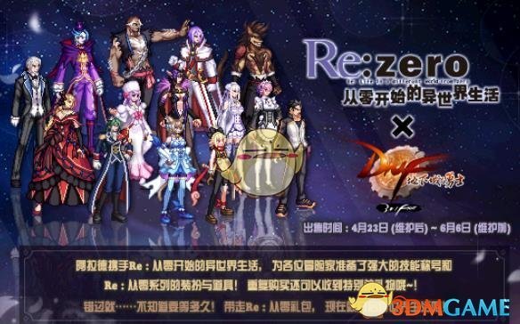 《DNF》RE从零隐藏装扮自选礼盒预览