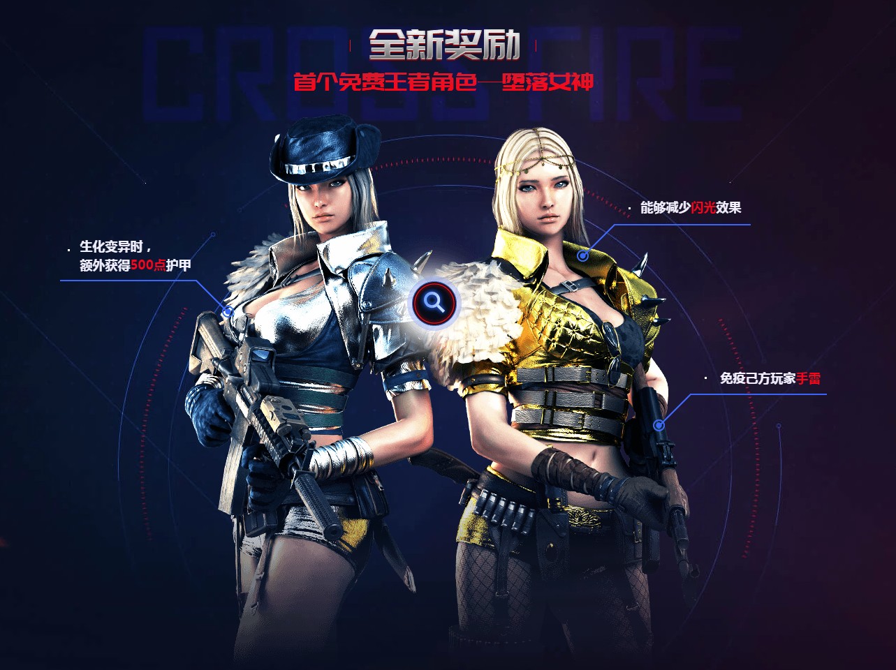 《CF》免费王者角色堕落女神获取攻略