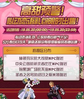 《DNF》520礼包介绍