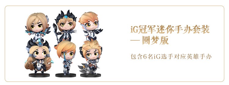 《LOL》IG冠军手办购买细节攻略
