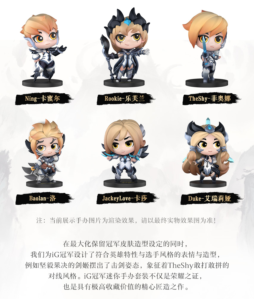 《LOL》IG冠军手办外观一览