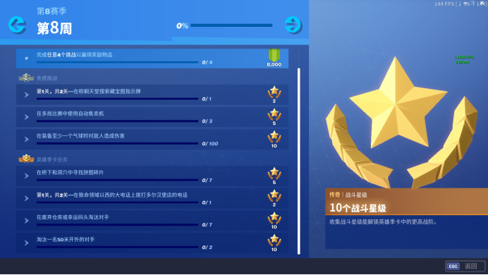 《堡垒之夜》第八赛季第八周任务攻略