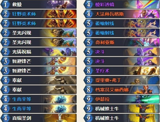 《炉石传说》暗影崛起瓦娘大哥决斗骑卡组介绍