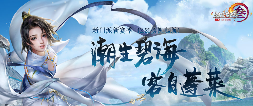 《剑网3》4月22日维护取消 苍云拓印补偿公布