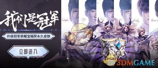 《LOL》冠军荣耀宝箱领取地址