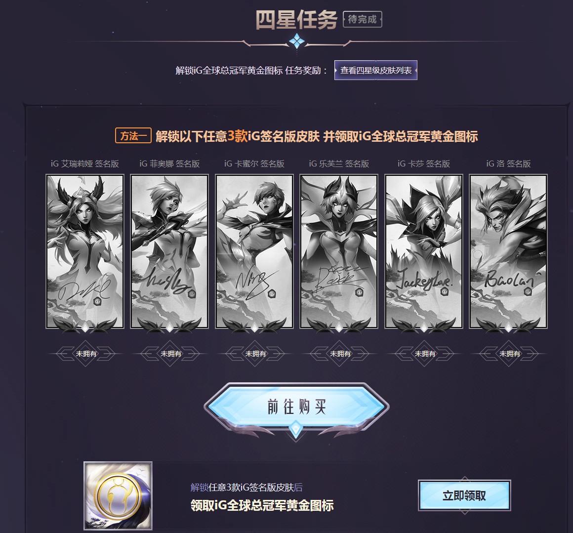 《LOL》我们是冠军活动任务完成方法及奖励一览