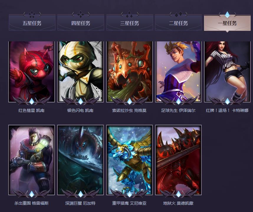 《LOL》冠军荣耀宝箱任务攻略