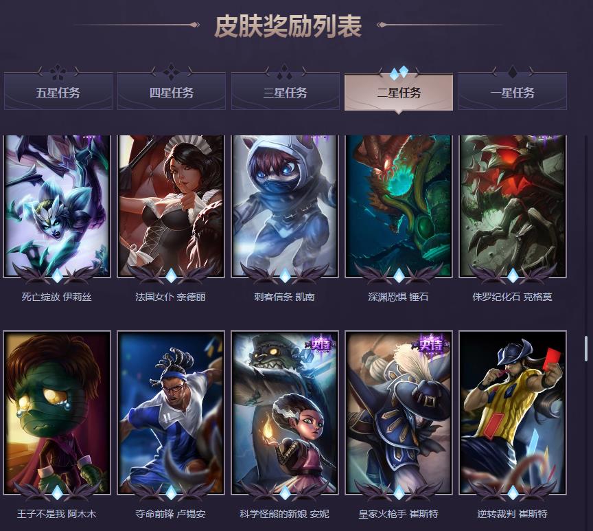 《LOL》冠军荣耀宝箱任务攻略