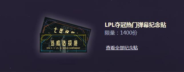《LOL》冠军荣耀宝箱任务攻略