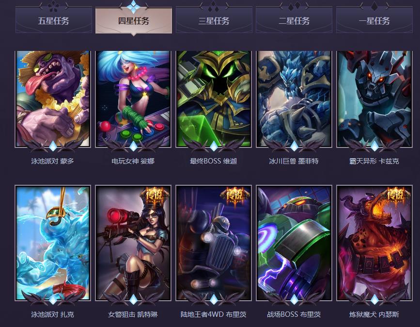 《LOL》冠军荣耀宝箱任务攻略