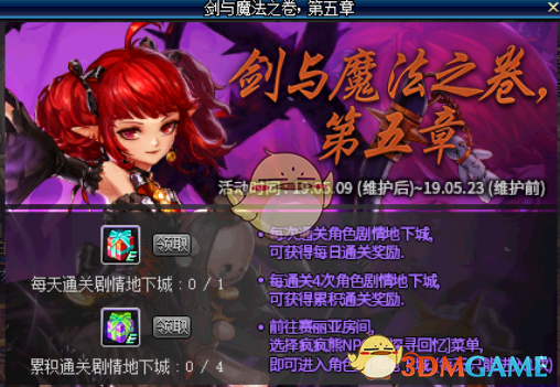 《DNF》夜色如墨装扮获取方法