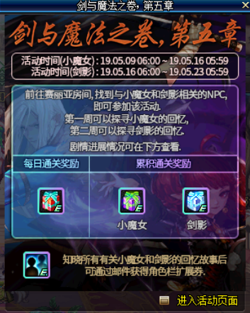 《DNF》夜色如墨装扮获取方法