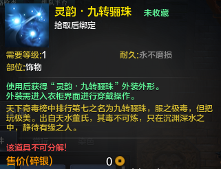 《天涯明月刀》九转骊珠饰品特效一览