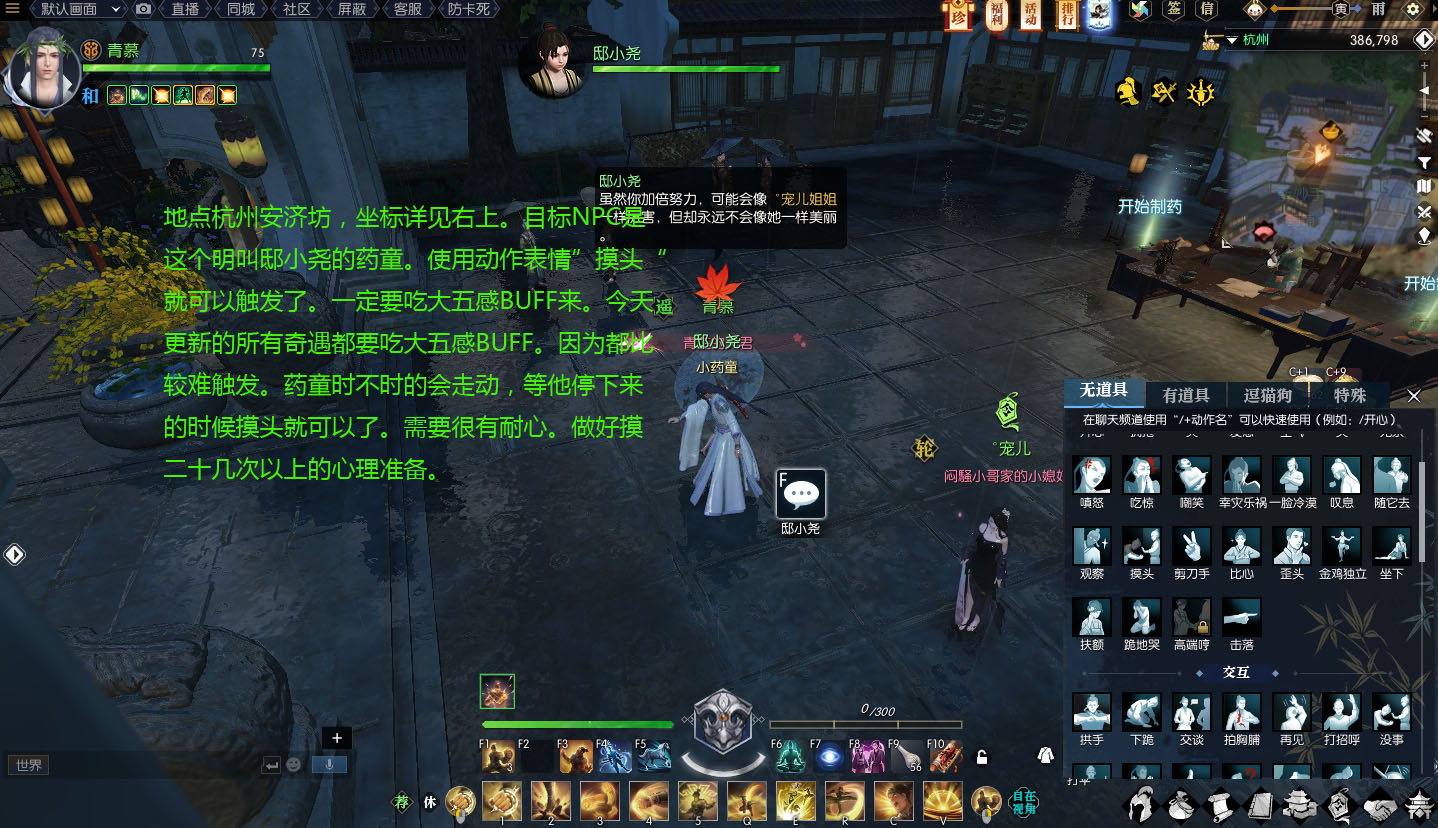 《逆水寒》4月25日新奇遇好水碧芦攻略