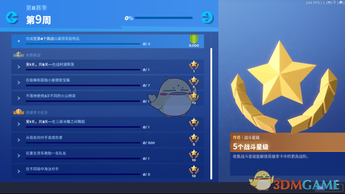 《堡垒之夜》第八赛季第九周任务攻略