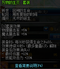 《DNF》剑鬼异界套选择推荐