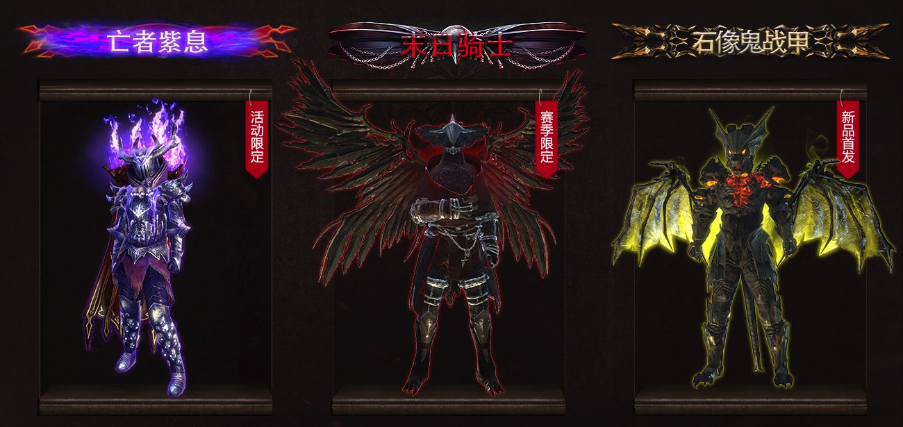 《流放之路》S7暗黑盛典新品时装福利活动介绍