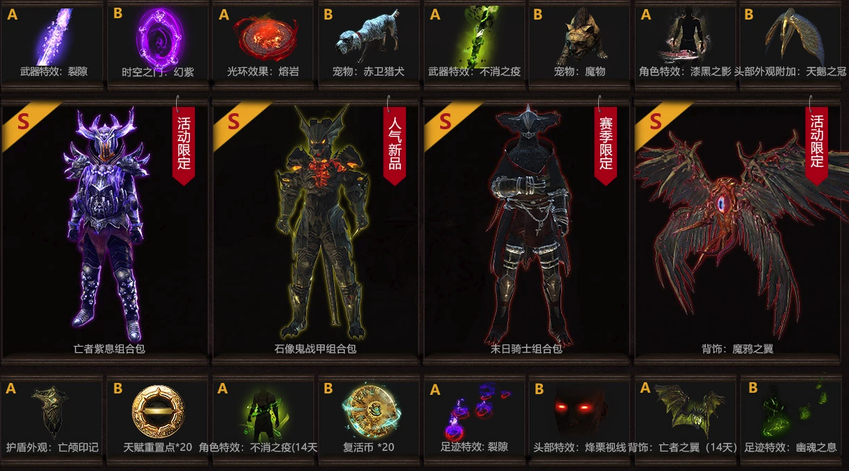 《流放之路》S7暗黑盛典新品时装福利活动介绍