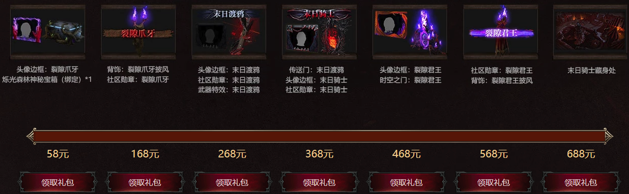 《流放之路》S7暗黑盛典新品时装福利活动介绍