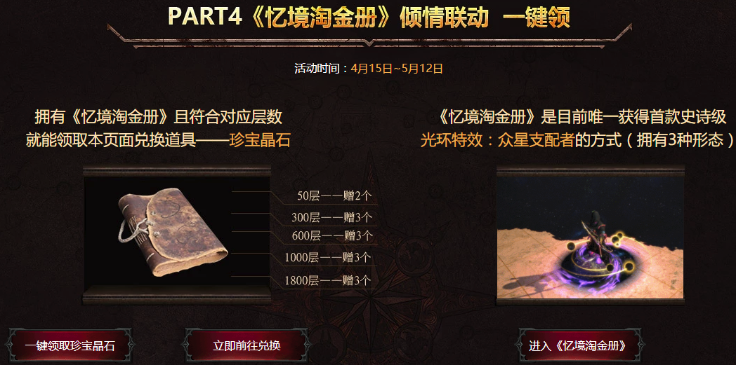 《流放之路》S7暗黑盛典新品时装福利活动介绍