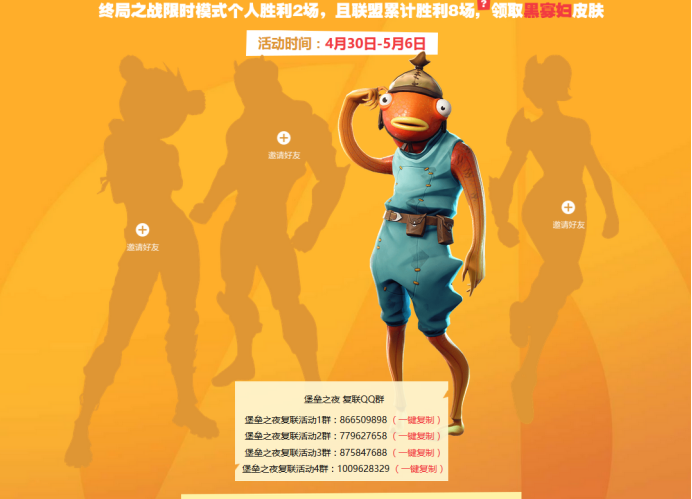 《堡垒之夜》2019劳动节期间活动汇总