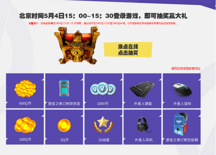 《堡垒之夜》2019劳动节期间活动汇总