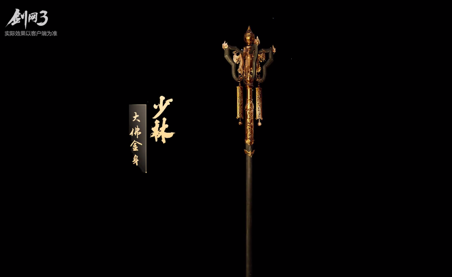 《剑网3》竞技大师赛全门派应援武器首曝