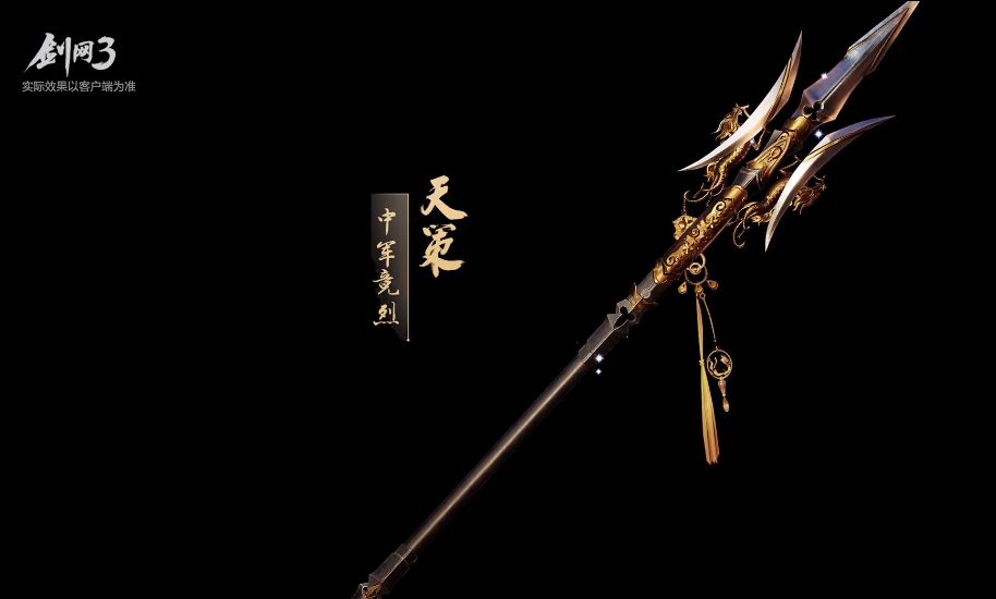 《剑网3》竞技大师赛全门派应援武器首曝