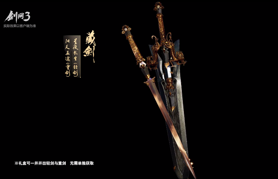 《剑网3》竞技大师赛全门派应援武器首曝