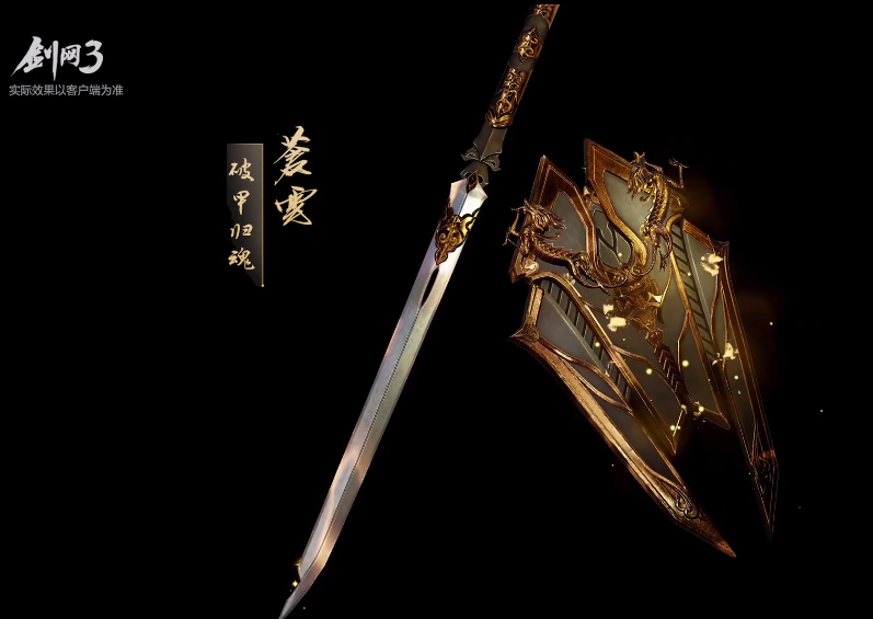 《剑网3》竞技大师赛全门派应援武器首曝